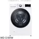《滿萬折1000》LG樂金【WD-S18VW】18公斤蒸洗脫滾筒 洗衣機(含標準安裝)