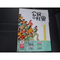 在飛比找蝦皮購物優惠-【鑽石城二手書店】108課綱 高中 公民與社會 1 課本 南