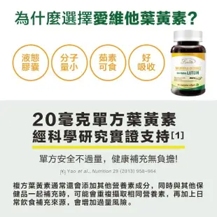 【Lovita愛維他】美國專利FloraGLO游離型金盞花葉黃素20mg全素膠囊(30顆)