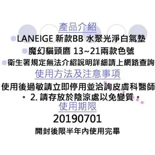 @貨比三家不吃虧@ LANEIGE 蘭芝 水聚光淨白氣墊粉霜 零毛孔無瑕 鑽采淨白 魔幻貓頭鷹 宋慧喬 防曬 隔離 修飾