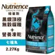 🍜貓三頓🍜【免運】Nutrience紐崔斯 SUBZERO黑鑽頂極無穀貓糧+營養凍乾 七種魚2.27kg 貓糧