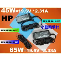 在飛比找蝦皮購物優惠-原廠 hp 45W 藍頭帶針 變壓器 A045R07DH C