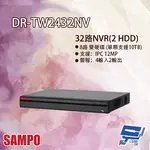 昌運監視器 SAMPO聲寶 DR-TW2432NV 32路 智慧型 H.265 4K NVR 錄影主機【夏日限時優惠中 再享點數回饋】