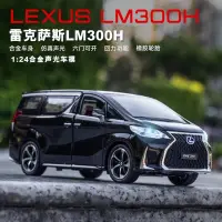 在飛比找蝦皮購物優惠-台灣現貨 XLG  Lexus  LM300H 汽車模型 合