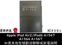 在飛比找Yahoo!奇摩拍賣優惠-☆偉斯科技☆全新iPad 電池 A1547 電池 IPAD 