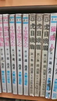 在飛比找Yahoo!奇摩拍賣優惠-豆豆君的二手書~蕭逸作品~十年滄海美人心 1-3完   (直