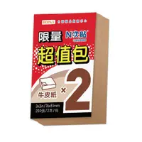 在飛比找樂天市場購物網優惠-N次貼 超值包 牛皮紙 便條本 3＂x2＂ (76x51mm