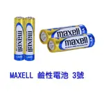 【現貨】MAXELL 鹼性電池 3號(單顆) 1.5V LR6 AA LR03 AAA 一次性電池