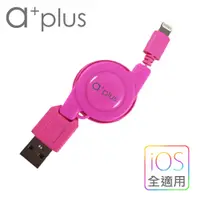 在飛比找神腦生活優惠-a+plus Apple Lightning 8Pin充電/