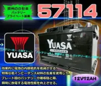 在飛比找Yahoo!奇摩拍賣優惠-☆勁承汽車電池☆ YUASA 湯淺汽車電瓶 ( 免保養 57