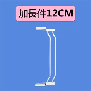 【小玩意兒】雙向自動上鎖安全門欄柵欄專用延長件_12cm