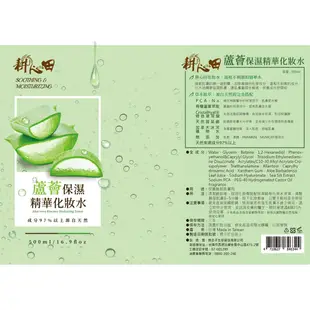 耕心田蘆薈保濕精華化妝水500ml