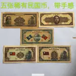熱銷民國稀有紙幣中央銀行關金券5張不重復 民國紙幣稀有錢幣收藏包郵
