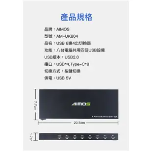 AIMOS USB分享切換器/共用4孔USB 8台電腦共用印表機/滑鼠鍵盤 8PORT (40-122-02)