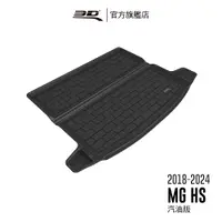 在飛比找蝦皮商城優惠-【3D Mats】 卡固立體汽車後廂墊 適用於MG HS/H