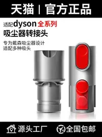 在飛比找Yahoo!奇摩拍賣優惠-吸塵器配件 配戴森dyson吸塵器配件V7 V8 V10 V