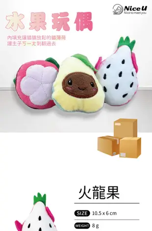 【NiceU毛樂趣】水果玩偶（三個一組） (8折)