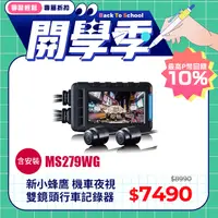 在飛比找PChome24h購物優惠-含安裝【Polaroid寶麗萊】MS279WG 新小蜂鷹 機