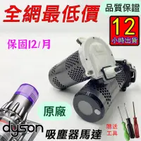 在飛比找蝦皮購物優惠-12小時出貨 台南現貨 戴森 Dyson V10 V11長版