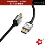 WAVESPLITTER 威世波 DISPLAYPORT 2.1 DP40 公 TO 公 傳輸線 WST-CDP002