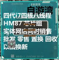 在飛比找露天拍賣優惠-【可開發票】I7 4700MQ 4702 4710MQ 47