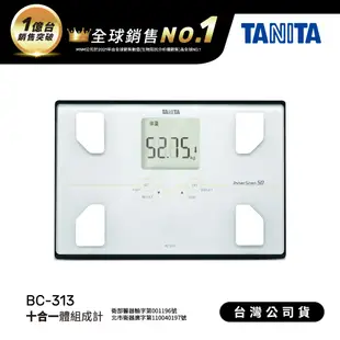 日本TANITA 十合一體組成計BC-313(白/黑/紅 三色選1) 台灣公司貨