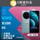 【福利品】VIVO X100 5G (12G+256G) 藍