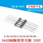 帶引腳 陶瓷保險絲 5*20MM/6*30MM 熔斷器 250V 0.5A 1A 2A 3A 5A 8A10A-30A