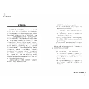 開放資料大商機—當大數據全部免費！創新、創業、投資、行銷關鍵新趨勢