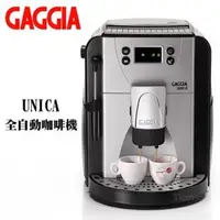 在飛比找PChome商店街優惠-85成新實演機分期0利率 GAGGIA UNICA 全自動咖