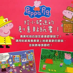 粉紅豬小妹貼紙書 場景貼紙書 /一本入(定240) Peppa Pig 佩佩豬 小豬佩奇 貼紙遊戲書 動腦書 學習書 萬聖節 交通工具 恐龍 正版授權