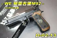 在飛比找Yahoo!奇摩拍賣優惠-【翔準軍品AOG】WE M9 惡靈古堡M92 (VIRUS)