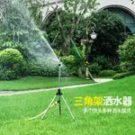 自動旋轉噴頭360度園林草坪噴灌園藝三腳架灑水器農用灌溉噴頭