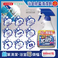 在飛比找PChome24h購物優惠-(2瓶)日本KAO花王-浴室除霉泡沫清潔劑600ml/特大藍