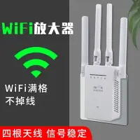 在飛比找樂天市場購物網優惠-網路訊號增幅器 wifi中繼器 Tolkien家用無線wif