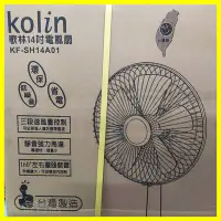 在飛比找Yahoo!奇摩拍賣優惠-kolin歌林14吋電風扇 三段風速 靜音 強力 馬達 轉速