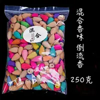 在飛比找momo購物網優惠-【八方開運】開運求平安淨化安定倒流香塔250克(招財開運沉香