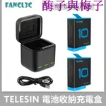 【熱銷】TELESIN泰訊用於GOPRO10/9運動相機電池收納充電盒 GOPRO10全解碼電池充電器套裝酶酶子與梅子