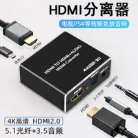 在飛比找ETMall東森購物網優惠-hdmi音頻分離器光纖spdif/3.5接口轉音響電視轉換器