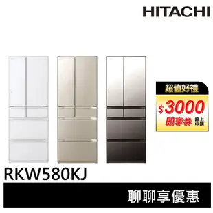HITACHI日立 569L 日製六門冰箱 RKW580KJ