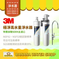 在飛比找樂天市場購物網優惠-【3M】S004 可除鉛淨水器 含原廠鵝頸 贈S004濾心 