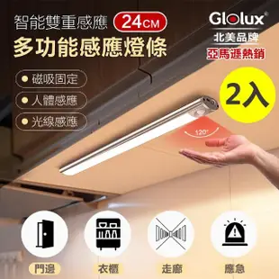 【Glolux】買一送一 2入組 多功能USB充電磁吸式LED智能感應燈 24公分(白光/櫥櫃燈)