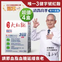 在飛比找蝦皮商城優惠-官方直營【娘家大紅麴】降膽固醇調節血糖特殺組