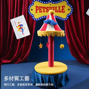 【Petsville派思維】旋轉木馬貓抓柱 ｜貓玩具 貓抓板 貓薄荷 貓抓柱