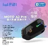 在飛比找遠傳friDay購物精選優惠-id221 MOTO A2 Pro 安全帽藍牙耳機 安全帽藍