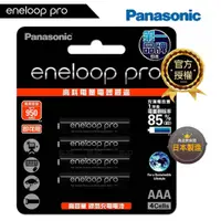 在飛比找蝦皮商城優惠-【Panasonic國際牌】eneloop PRO 900m