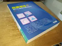 在飛比找露天拍賣優惠-品質管理 2012年四版 附光碟 鄭春生 全華 978957