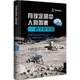 月球定居中人的因素：跨學科導論（簡體書）(精裝)/瑪格麗特‧布恩‧拉帕波特《中國宇航出版社》【三民網路書店】