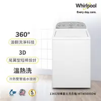 在飛比找蝦皮購物優惠-【Whirlpool惠而浦】WTW5000DW 美式 13公