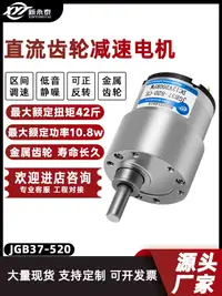 在飛比找樂天市場購物網優惠-JGB37-520DC慢速馬達微型直流減速電機6v12v24